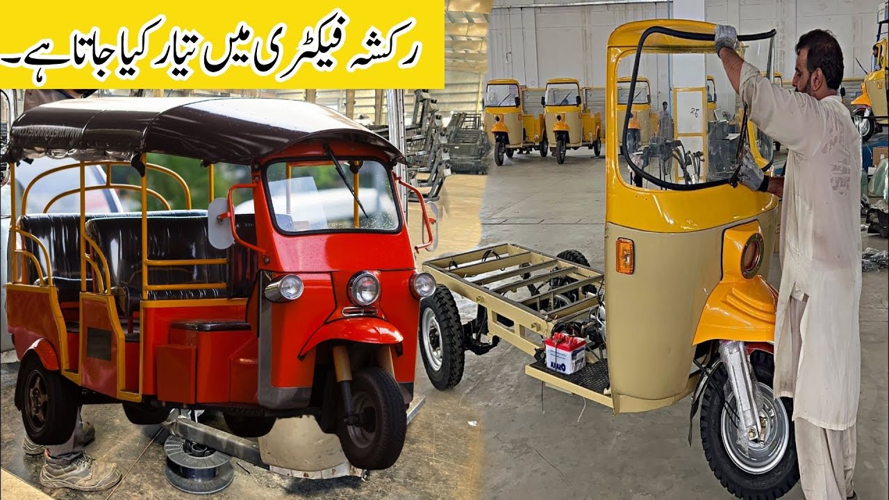 How Tuktuk Rickshaw is Manufactured in the Factory |  Rickshaw Making Process | Factory Tour