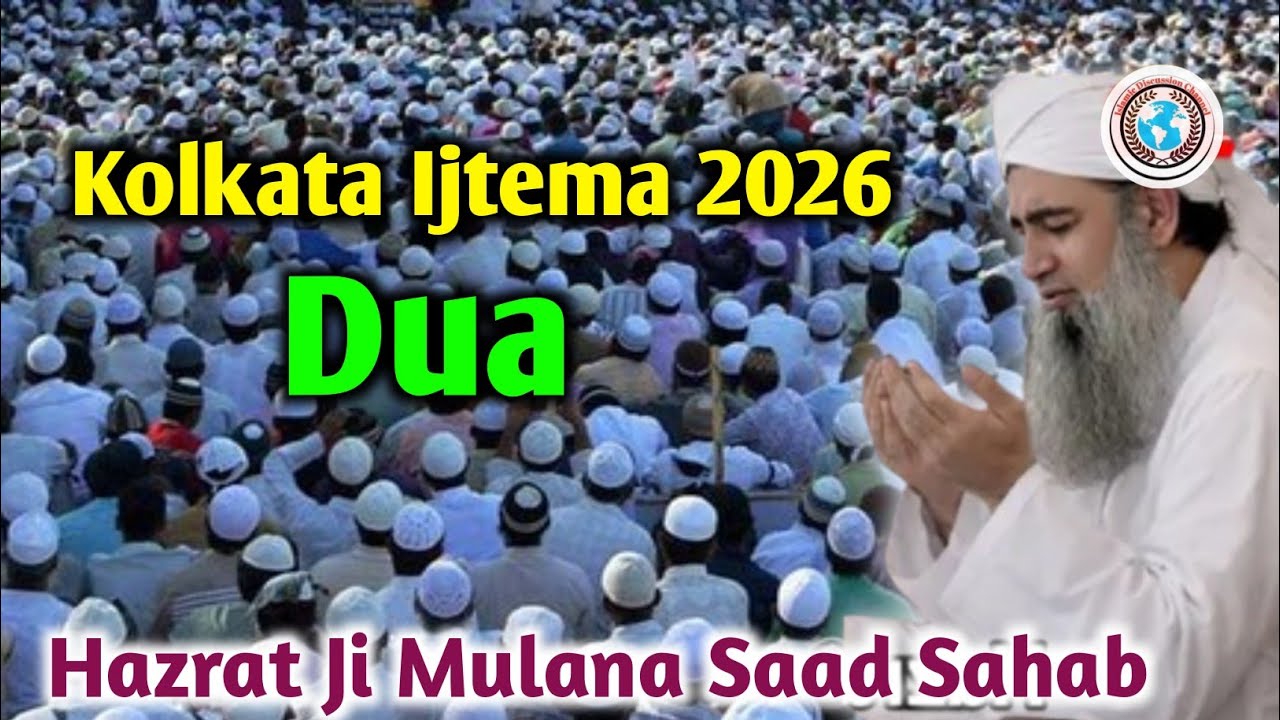 Biswa Ijtema Kolkata 2026 || Hooghly West Bengal || Hazrat Ji Maulana Saad Sahab 