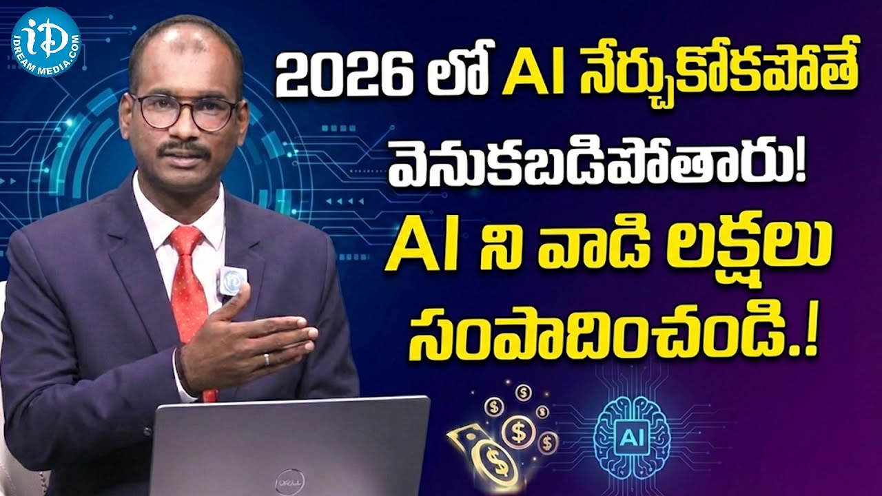 AI నేర్చుకోండి.. లక్షల్లో సంపాదించండి! | How to Build a Career in AI? | Uday Kumar Interview