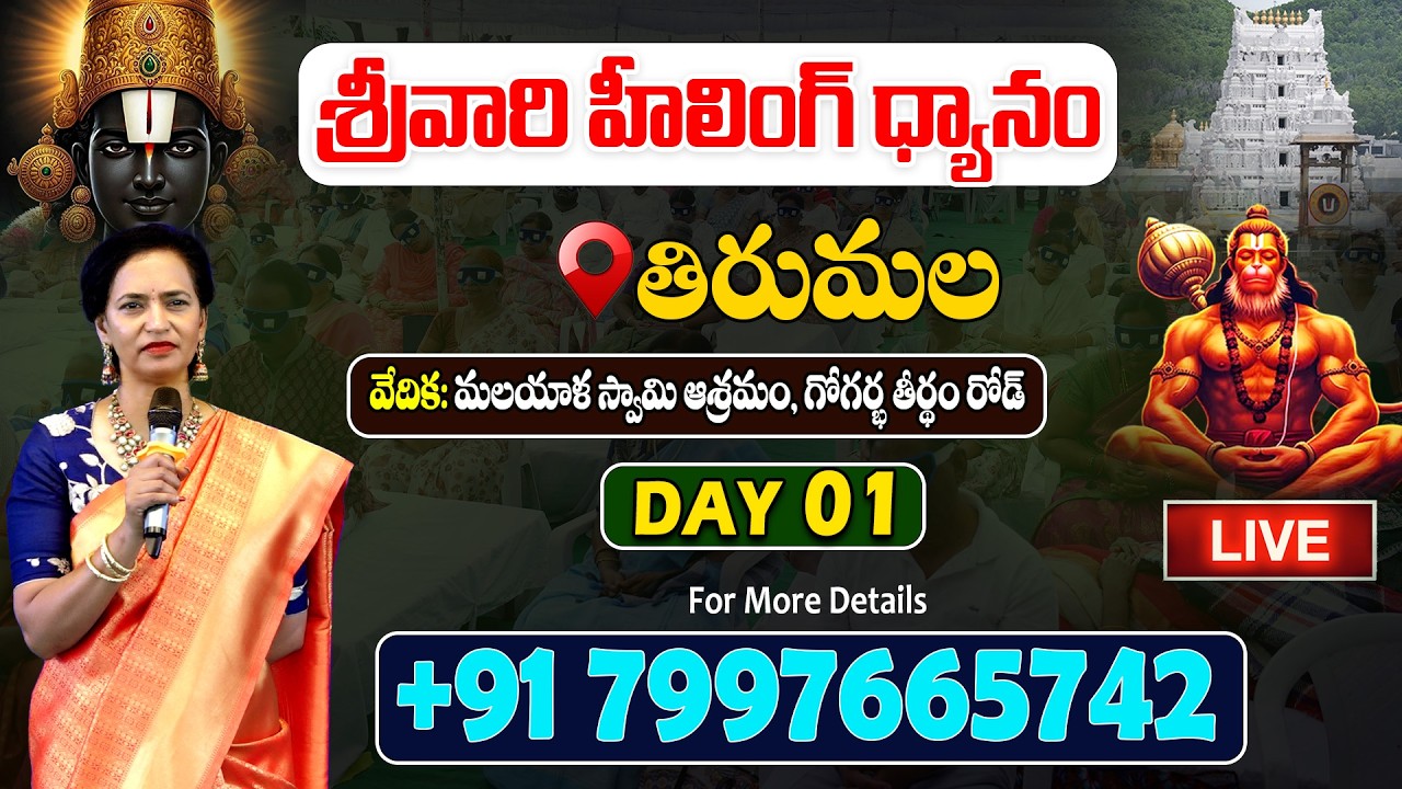 🔴LIVE | Day 01 | Hanuman Healing at Tirumala | Anirudha Miriyala #tirumala #sreesannidhitv