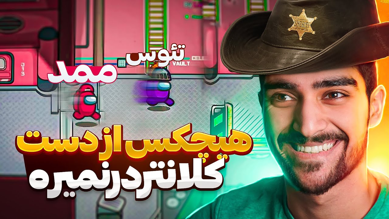 نبرد کلانتر شهر و مافیای شهر | Among US😤