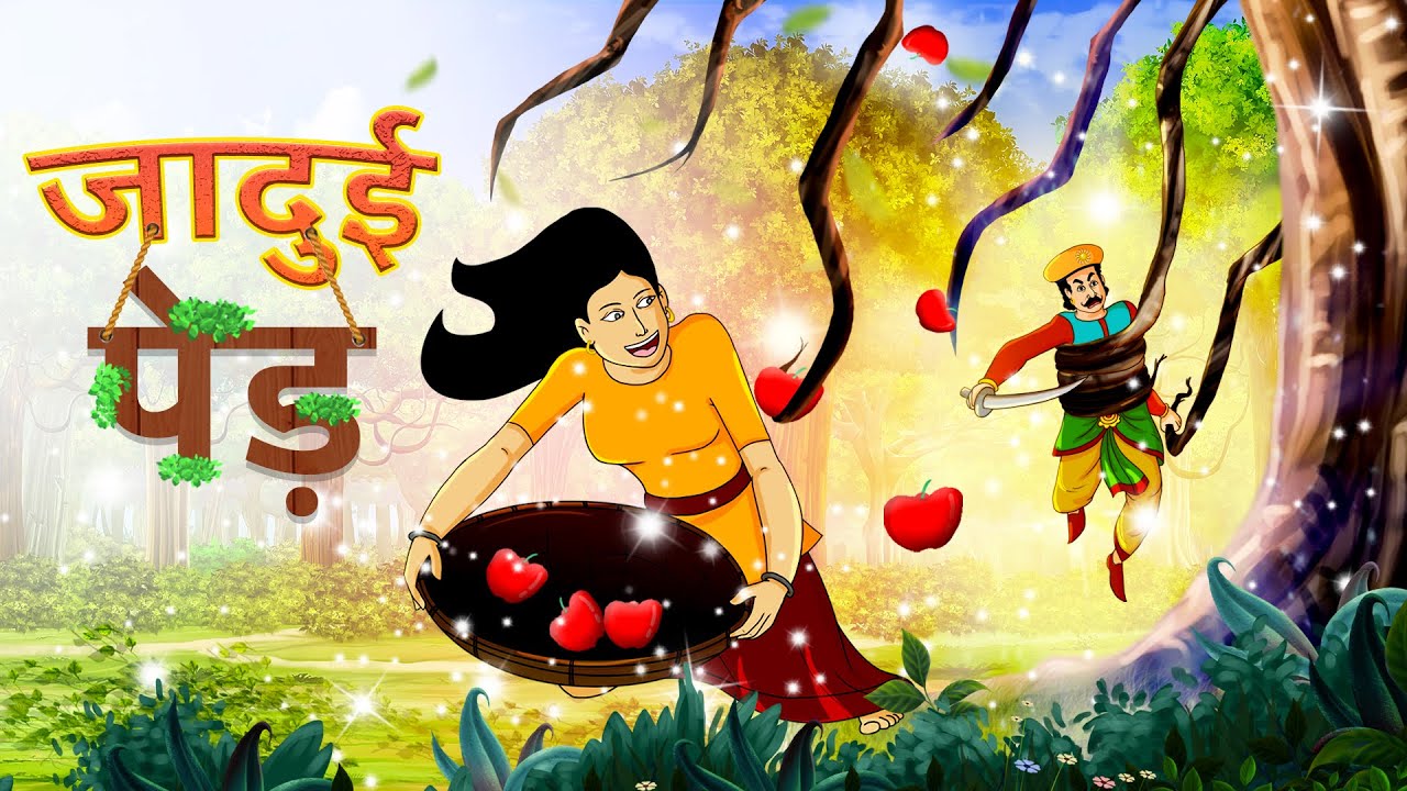 जादुई पेड़ || JADUI PEDH || Hindi Kahaniya || Ssoftoons Hindi || MAGICAL Hindi Stories