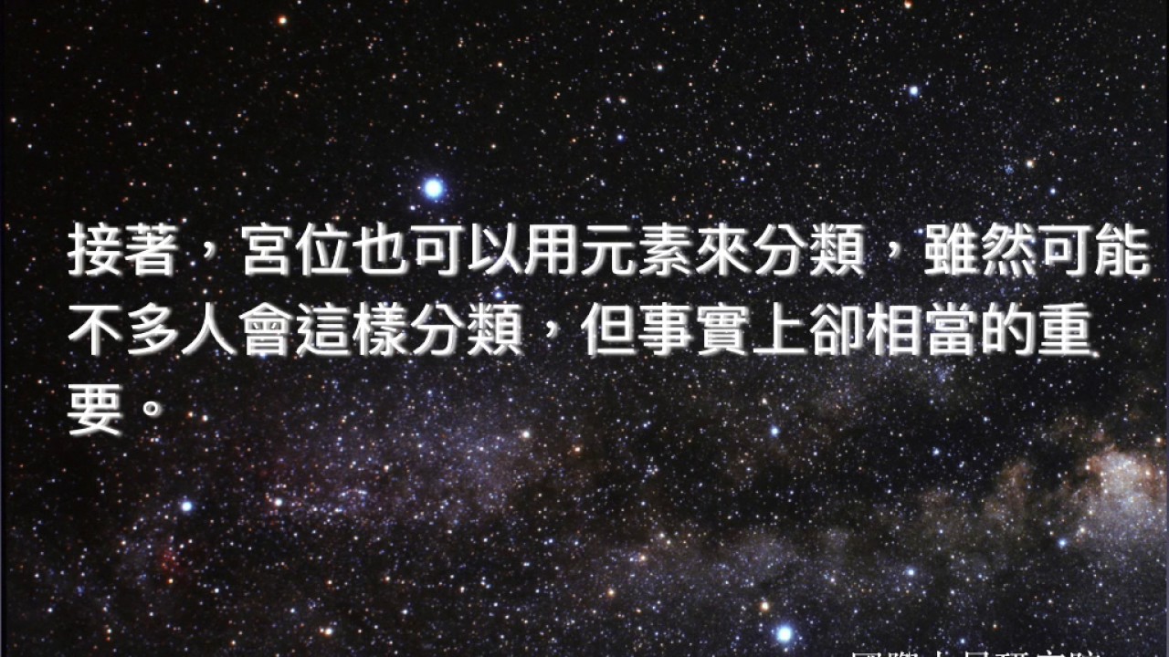 Step by step 星盤分析I 027