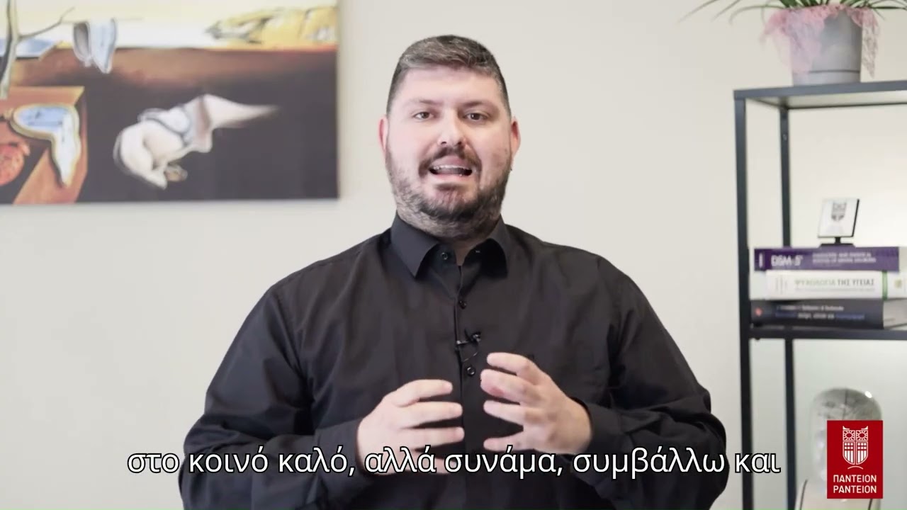 Τμήμα Ψυχολογίας