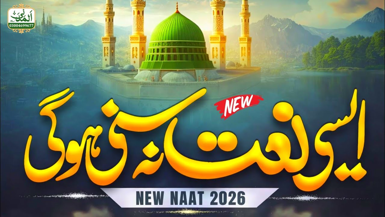 Yahi Mera Taruf Hai | Usman Raza Attari | Heart Touching Naat 2026 | Beautiful Naat | Islamic Naat