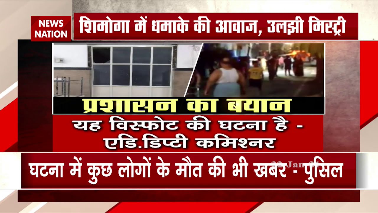 Karnataka Blast Mystery: Suspicious blast at Shivamogga shocked locals