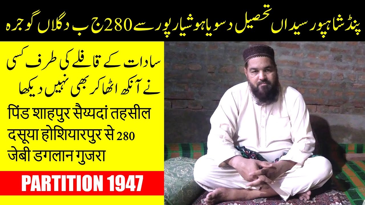Pind Shahpur Syedan ​​Tehsil Dasuya Hoshiarpur to 280 GB Dugglan Gojra || Partition 1947 Eyewitness