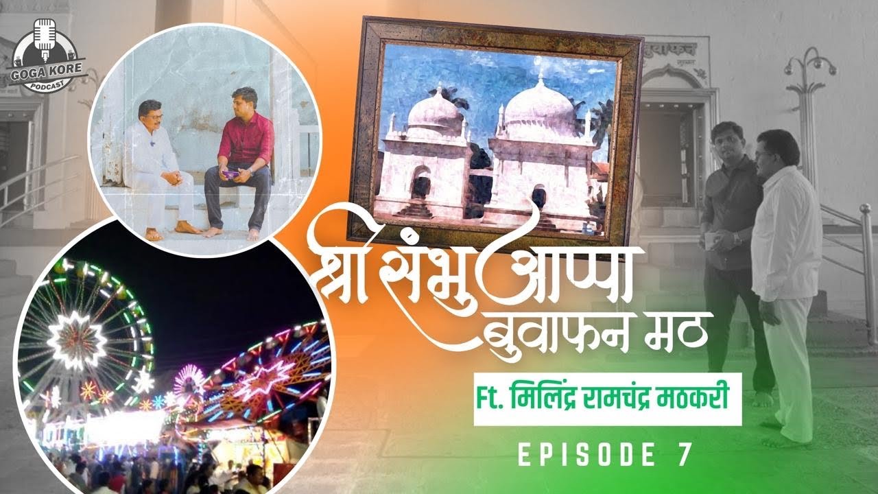 इस्लामपूर चा उरूस | संभुआप्पा बुवाफन | full story | Urun Islampur | Islampur Urus | Goga kore