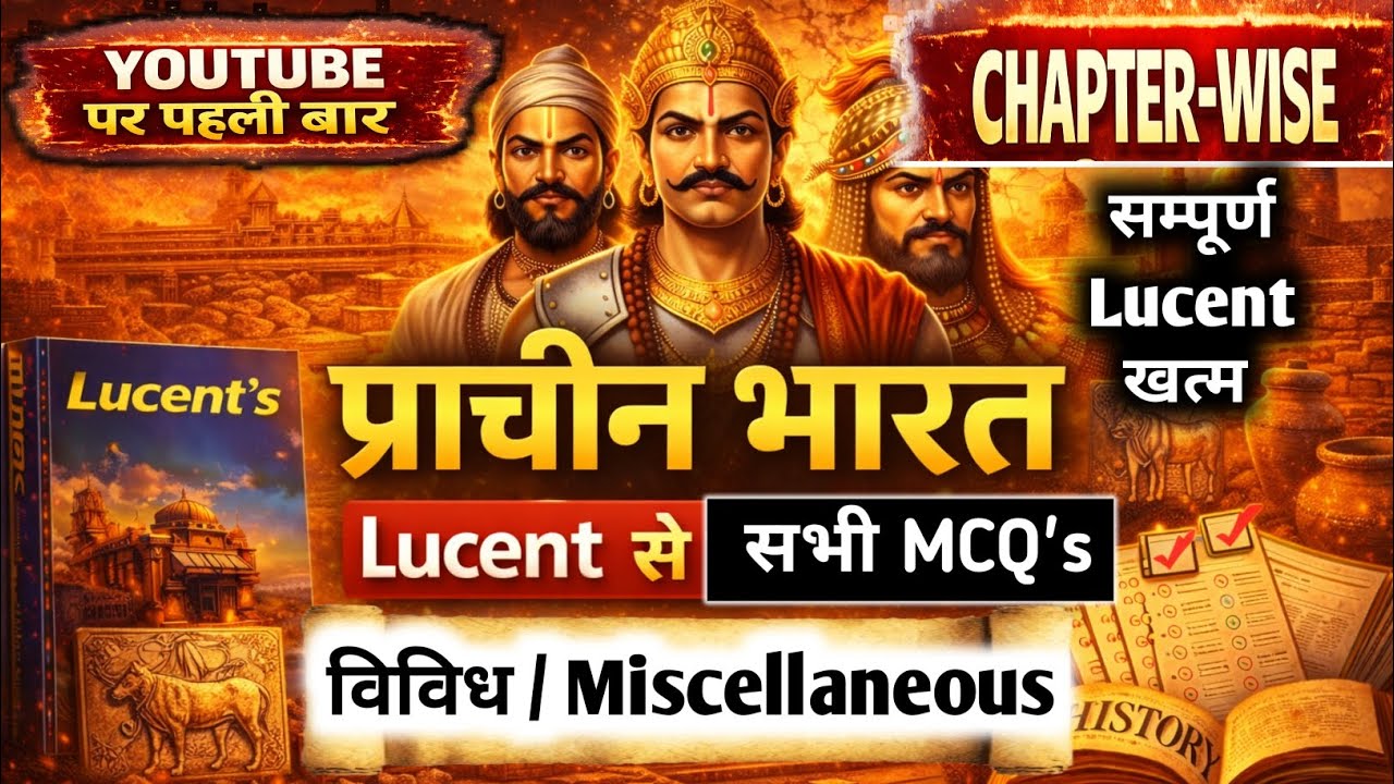 Ancient India Miscellaneous MCQ 🔥 प्राचीन भारत विविध Lucent GK | Complete Chapter | Exam Orinted 