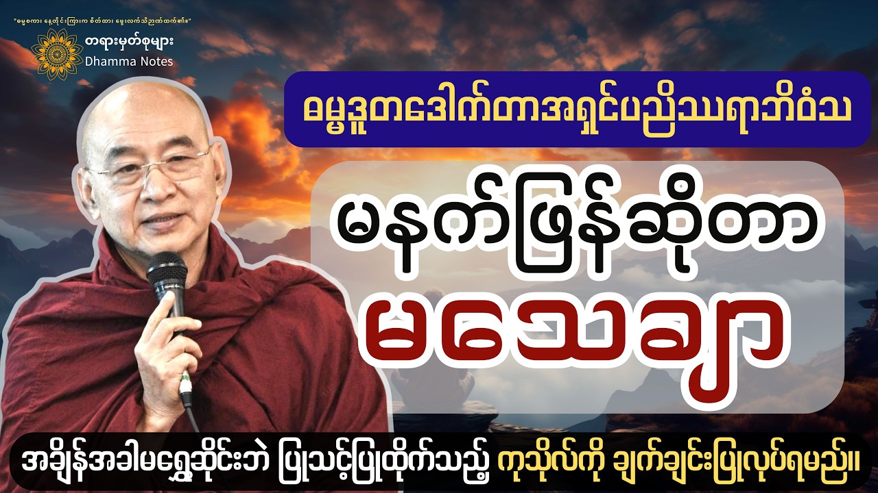 မှတ်မှတ်သားသားဖြစ်စေချင်တဲ့ မြတ်ဗုဒ္ဓ၏ စကားတစ်ခွန်း 
