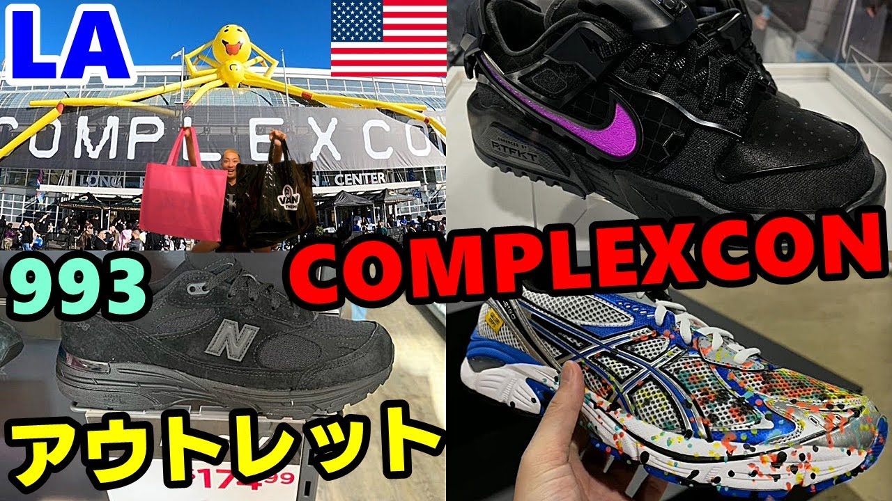 COMPLEXCON 2023＆爆安シタデルアウトレットレポinロサンゼルス