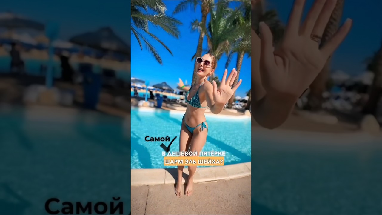Самая дешёвая пятёрка в Шарм Эль Шейхе: Rehana Royal Beach & Spa #египет #отдых #shorts