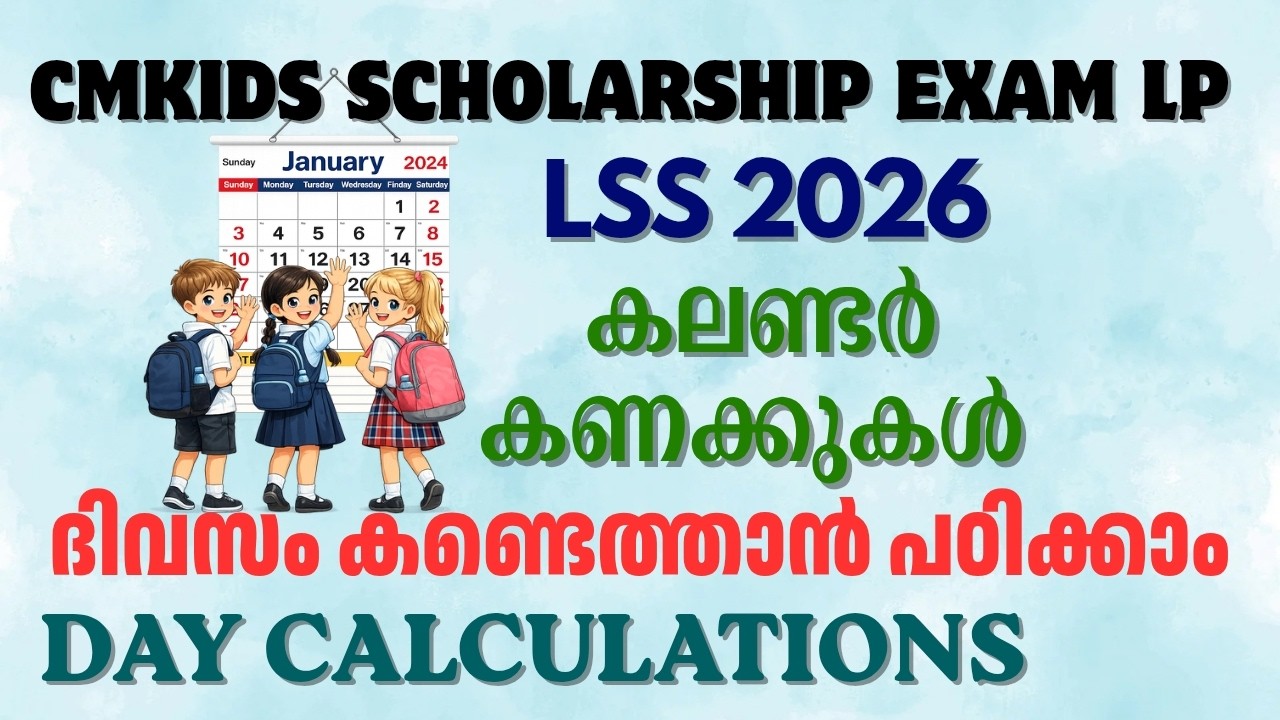 കലണ്ടർ കണക്കുകൾ/ ദിവസം കണ്ടെത്താം/ Day Calculations/ CMKIDS SCHOLARSHIP EXAM, LP, LSS 2026#maths