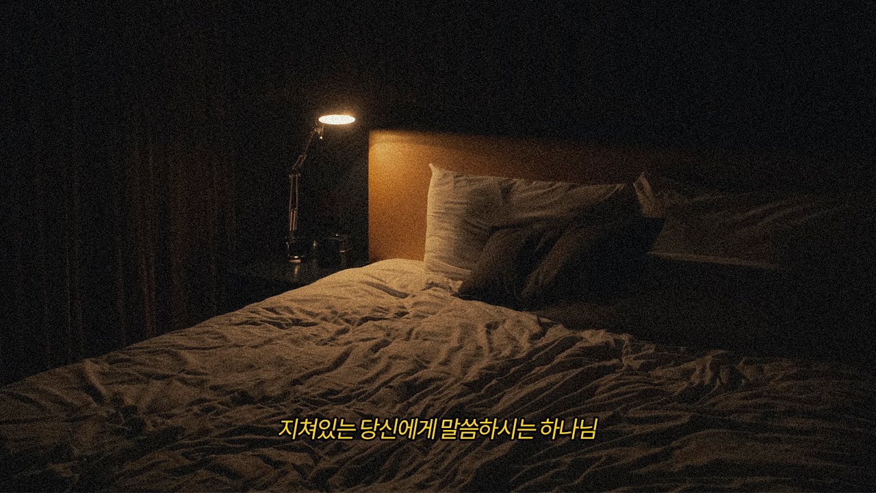 𝒑𝒍𝒂𝒚𝒍𝒊𝒔𝒕 | 넘어졌어도 괜찮아, 누가 뭐래도 너는 내 자녀란다