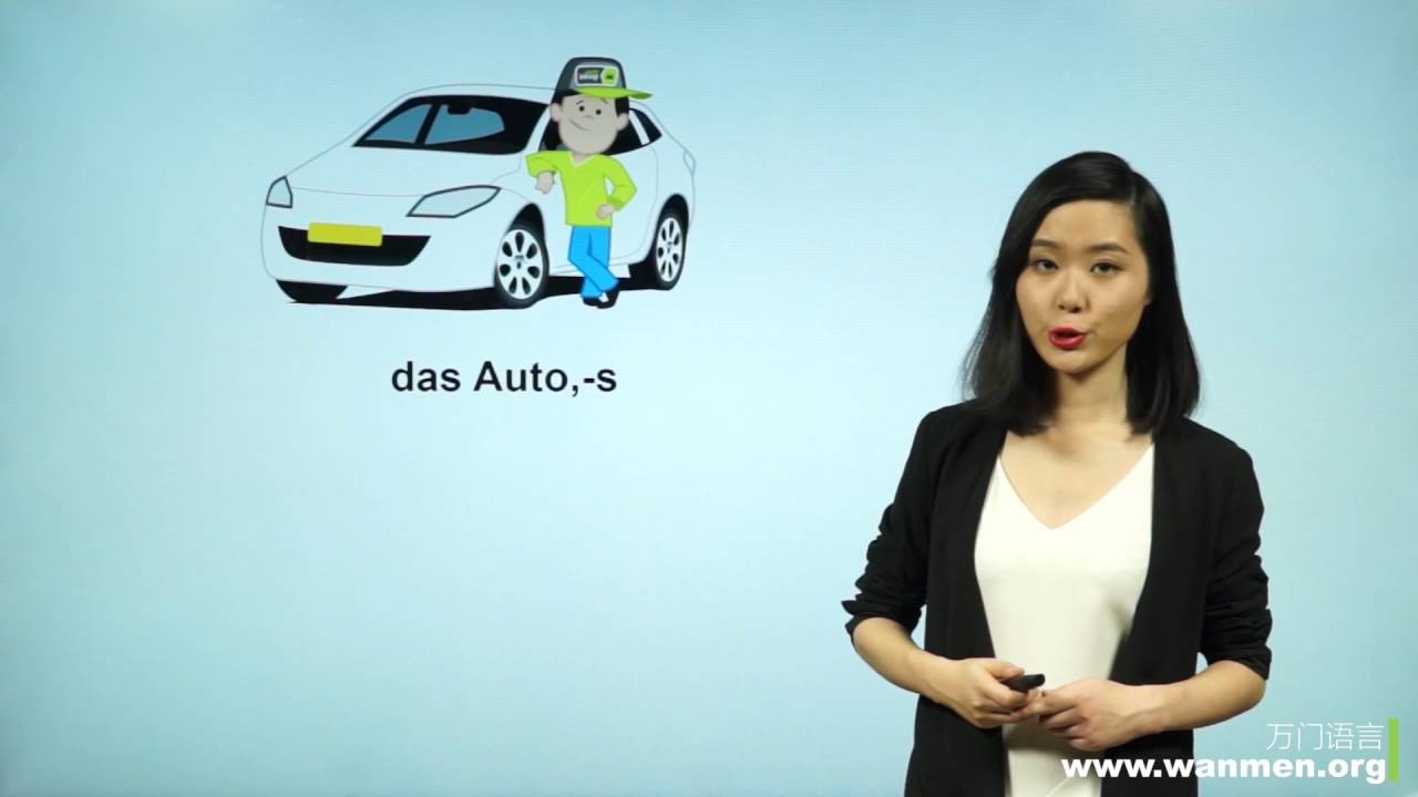 万门语言德语初级上6 2 Woher kommen Sie 您来自哪？