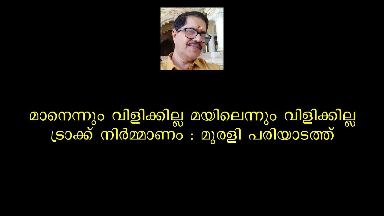 Manennum vilikkilla mayilennum vilikkilla Remix track by Murali Pariyadath