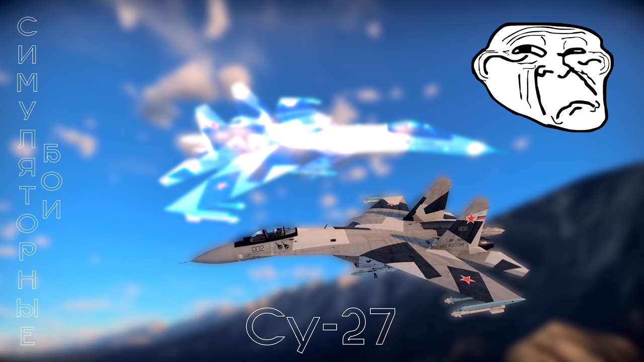 War Thunder | Летаю в СБ на Су-27 и слушаю музыку