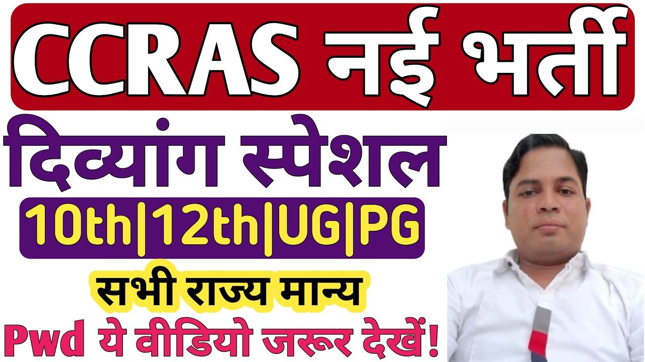 CCRAS दिव्यांग भर्ती🔥 VI HI OH LD ID MD Eligible | 10th |12th |UG | PG Pass | Pwbd ज़रूर देखे |
