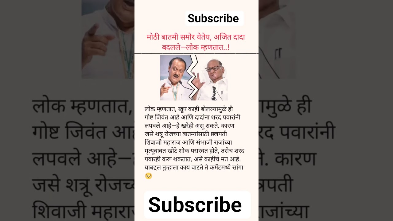 ajitdada comeback #subscribemychannel #ajaypawar #viral #news #jayeshpawar #subscribemychannel
