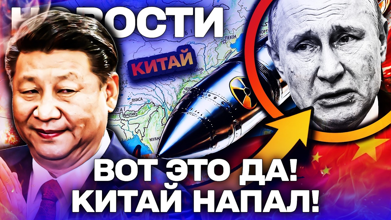 🔴 5 МИНУТ НАЗАД! КИТАЙ УДАРИЛ В СПИНУ ПУТИНА! ПЕРЕВОРОТ В РФ! У РОССИЯН НАЧАЛАСЬ ИСТЕРИКА!