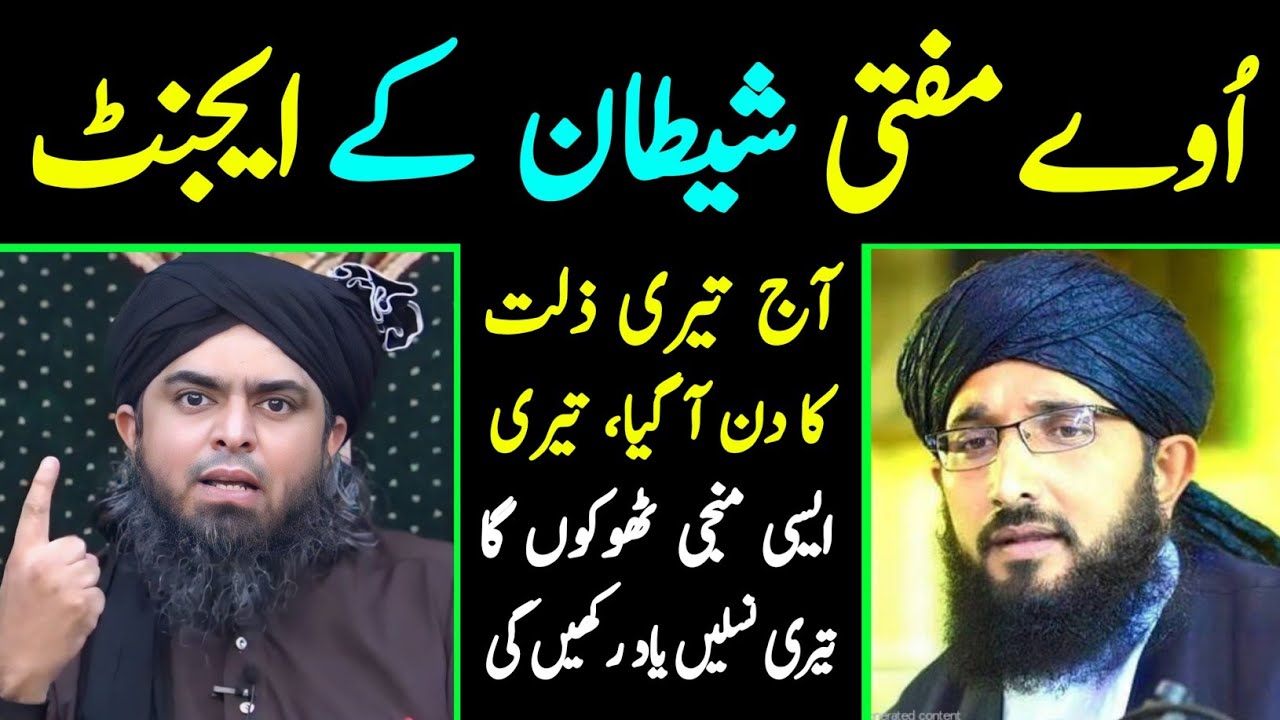 😡 Reply To Mufti Hanif Qureshi حفظہ اللہ on 05 Blame [Engineer Muhammad Ali Mirza]