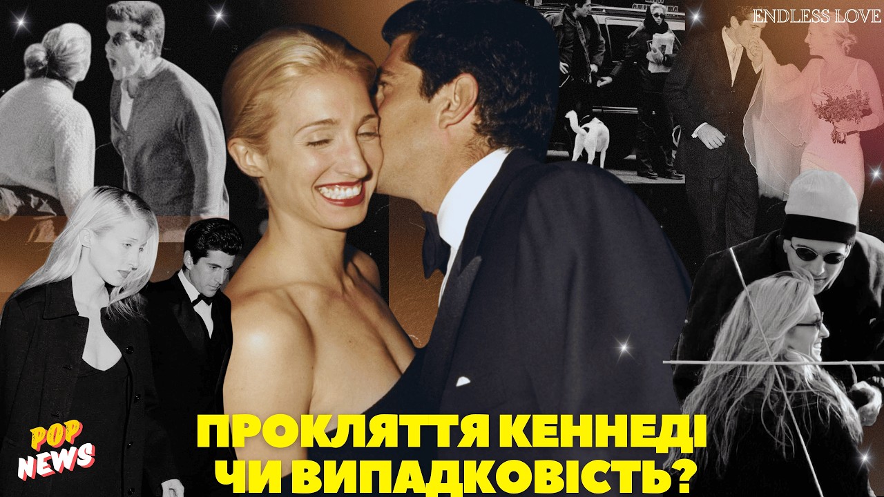 Чому загинула Керолін Бессетт? Прокляття Кеннеді, зради та фатальна ніч 1999 року