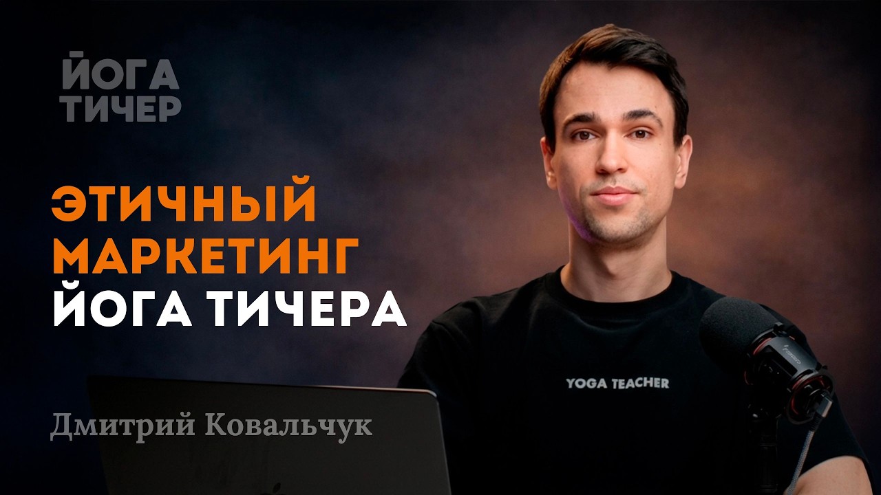 Как продвигаться йога тичеру в 2026 году?