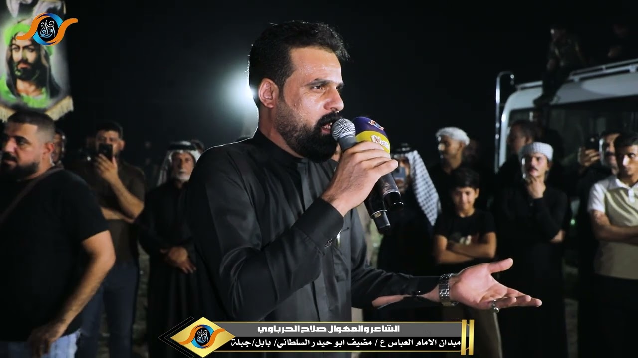الشاعر والمهوال صلاح الحرباوي || ميدان الامام العباس