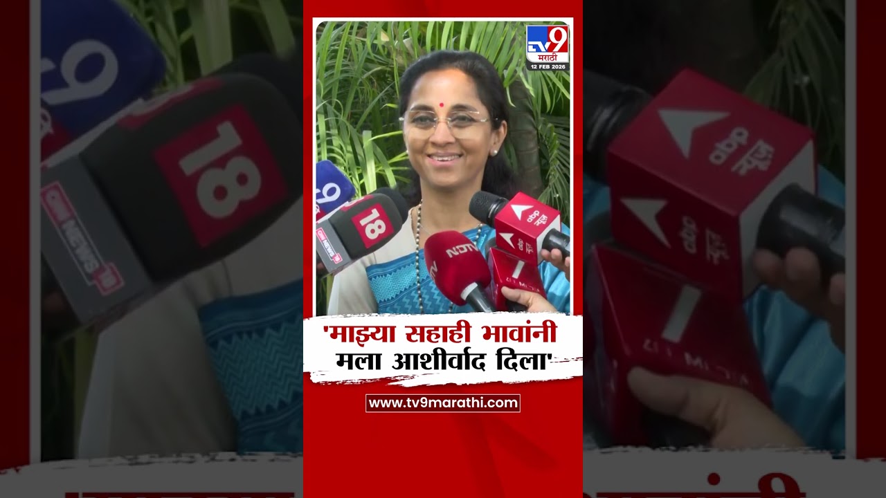 Supriya Sule | 'माझ्या सहाही भावांनी मला आशीर्वाद दिला'