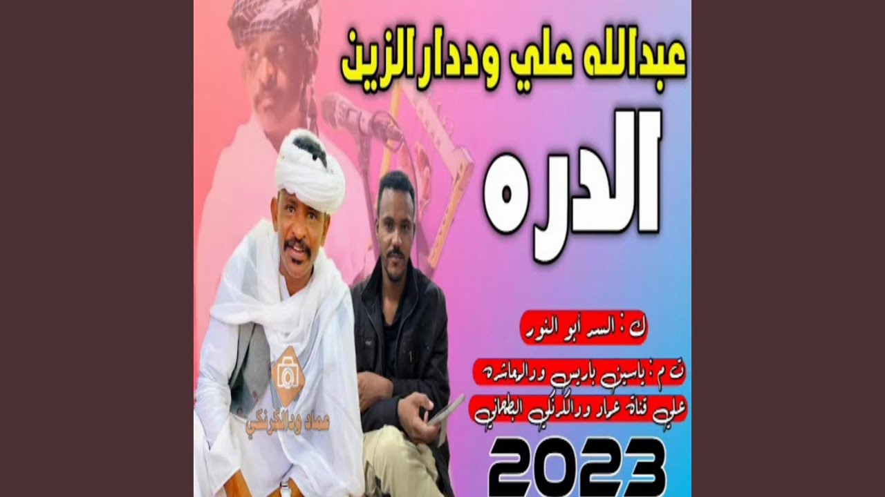 الدره