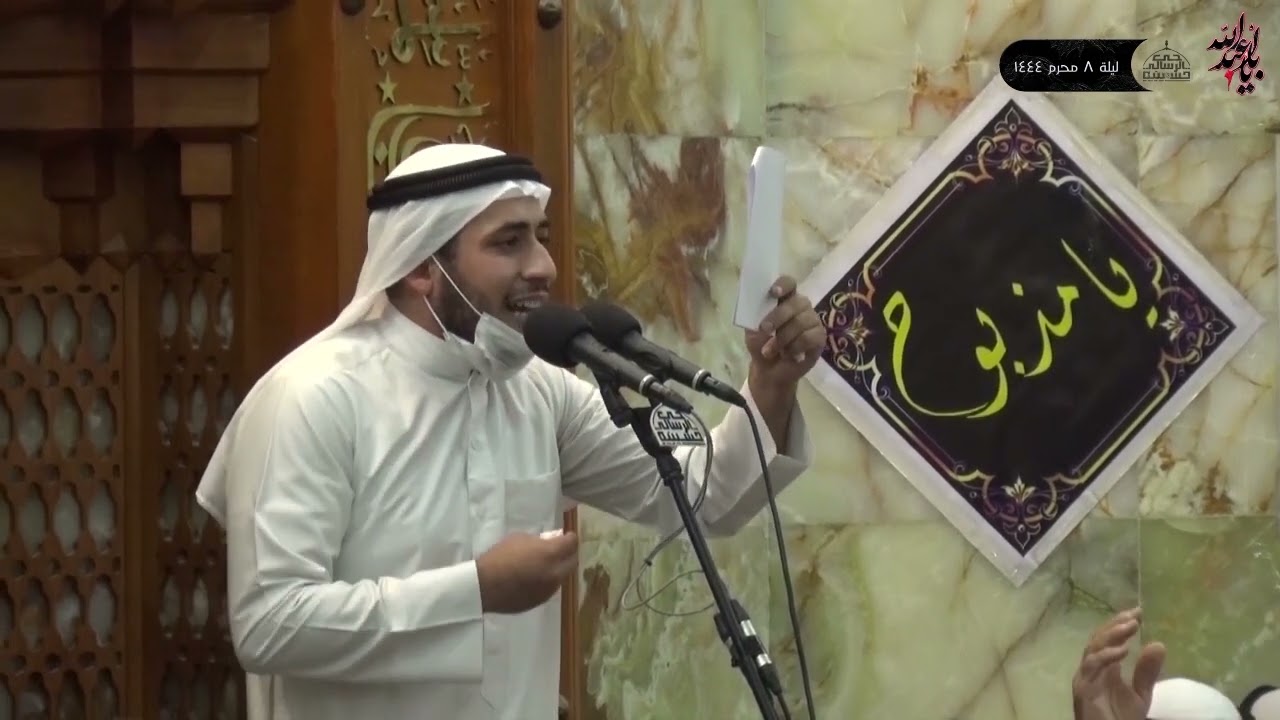 ليلة 8 محرم 1444 الرادود محمد عبدعلي