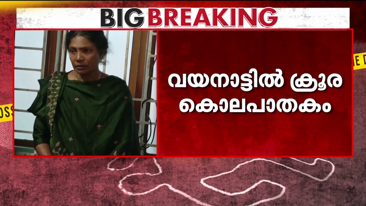 മദ്യപിച്ചെത്തി നിരന്തരം മർദനം; ഭർത്താവിനെ തലയ്ക്കടിച്ച് കൊലപ്പെടുത്തി ഭാര്യ | Kerala Police | Crime
