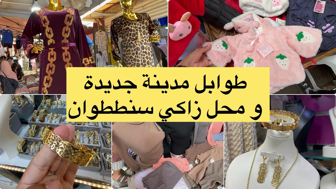جولة طوابل مدينة جديدة بدعيات قطيفة فيستات و دورة عند زكي سنططوان و اسيي 20 الف 