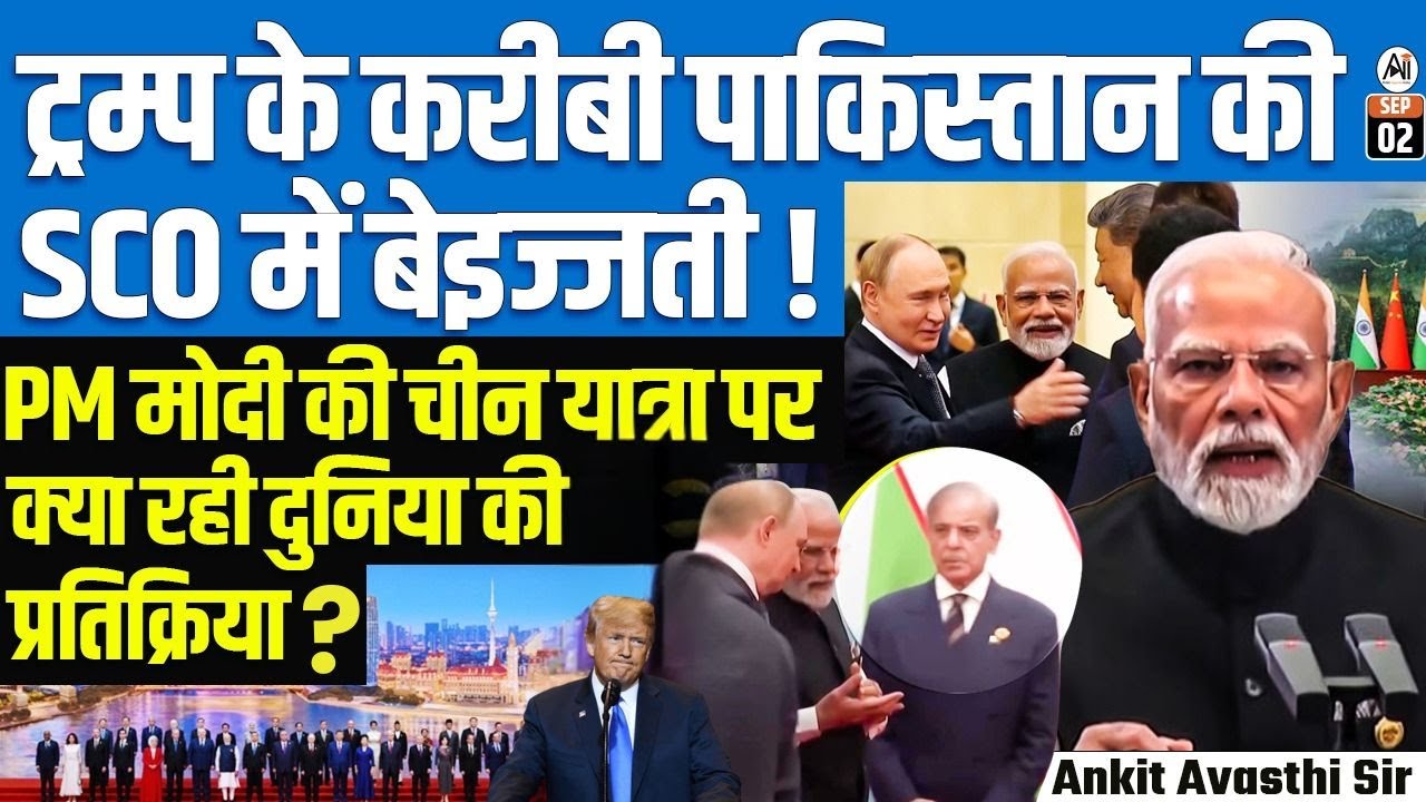 Pak PM Shehbaz Sharif Trolled at SCO! 😳 | Global Reaction to PM Modi’s China Visit | By Ankit Sir