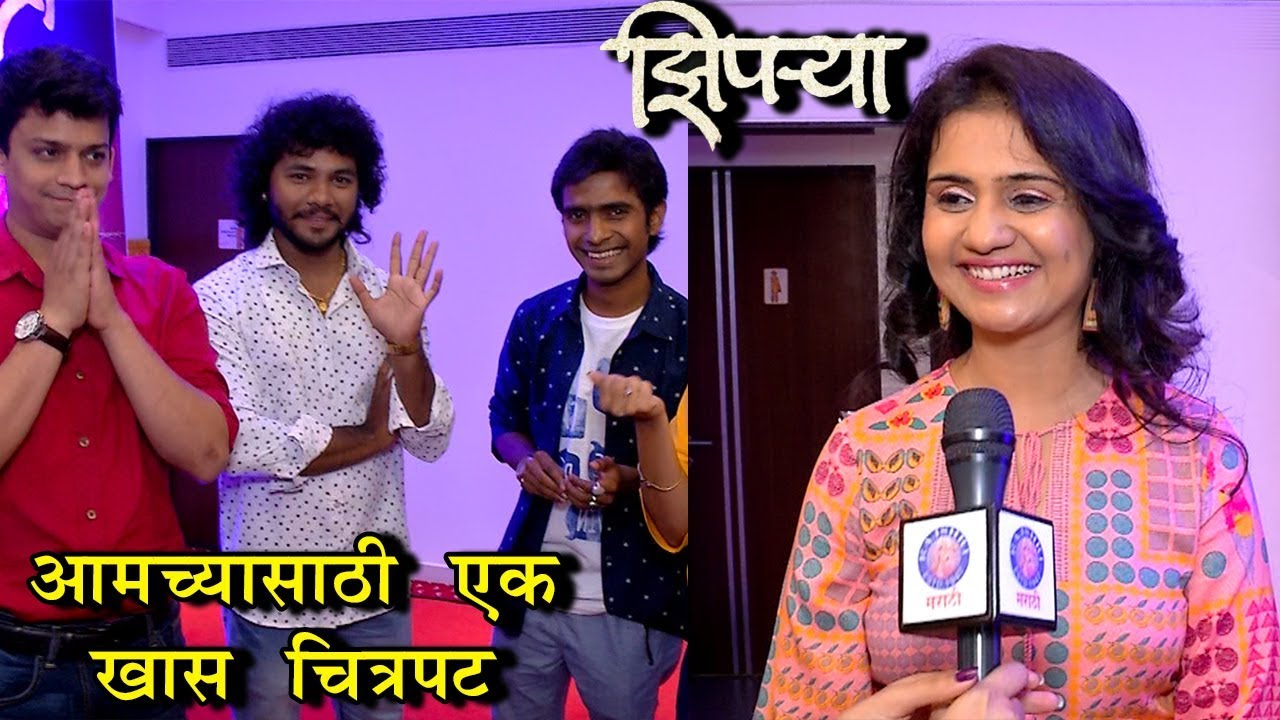 ziprya | Trailer Launch | Interaction With Starcast | Amruta Subhash, Prathamesh Parab, Chinmay
