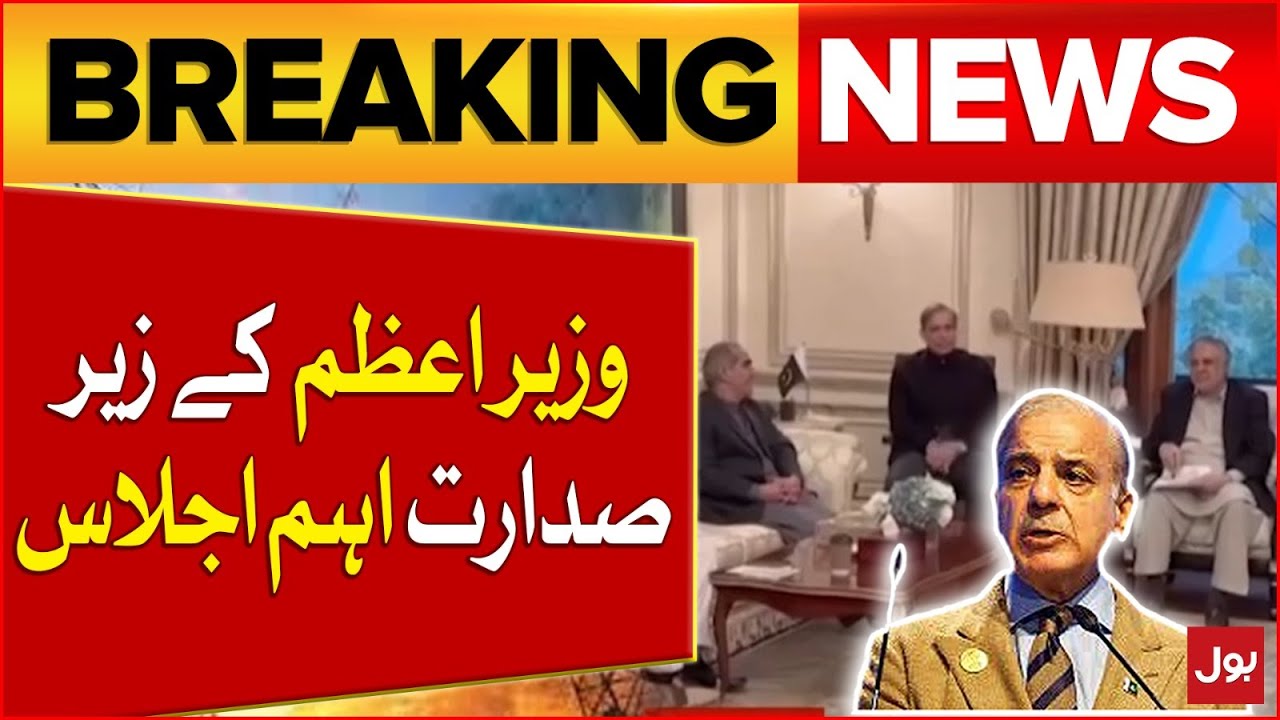 Prime Minister Shehbaz Sharif Called Important Meeting | Pakistan Economy Updates | Breaking News