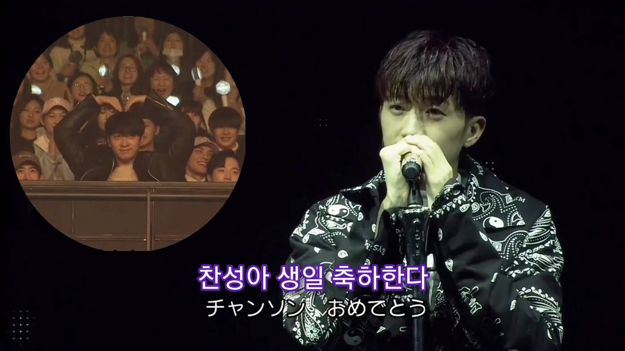 [2PM] 콘서트에서 찬성이 생일 축하해주는 우영이