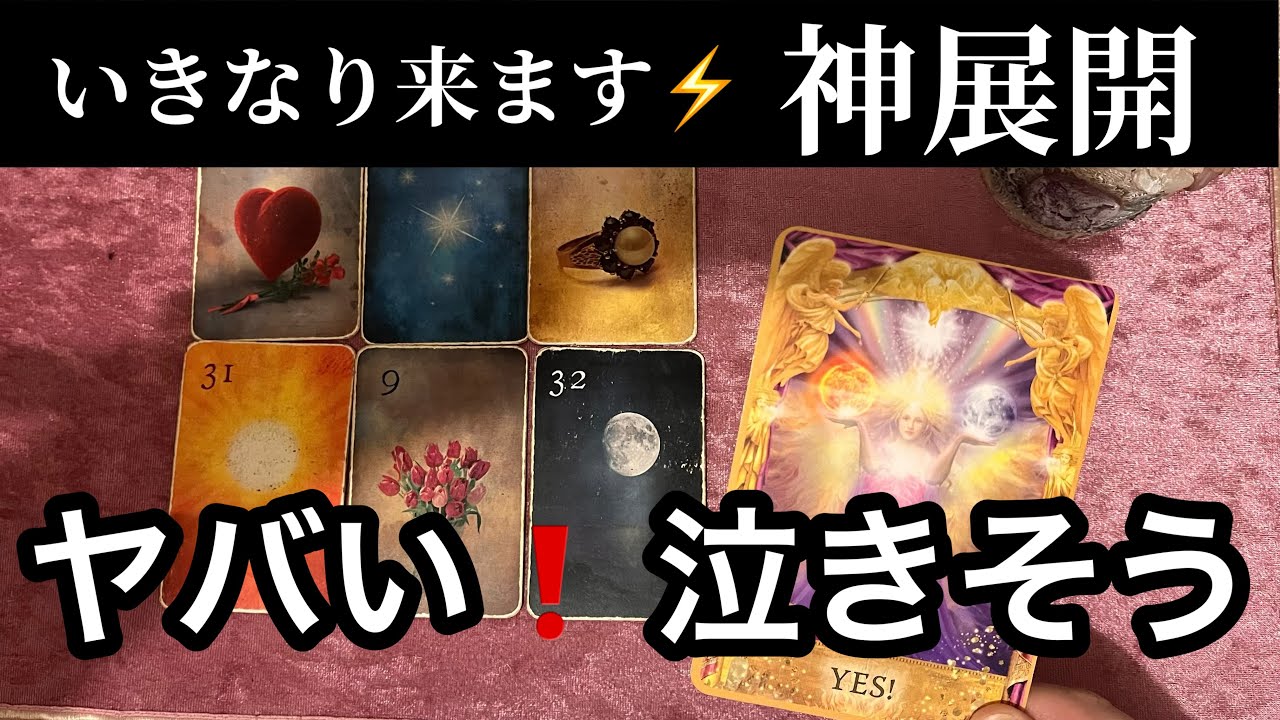 【2/3に見て欲しい❗️】急に動くよ⚡️2月の神展開💌ガッツリ読み解きます