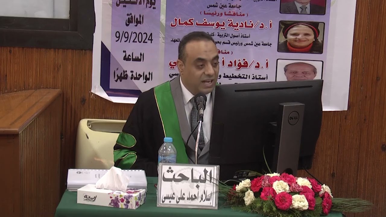 #مناقشة  #رسالة #الدكتوراه  #تطوير  الادارات التعليمية بمصر في ضوء متطلبات #التحول_الرقمي
