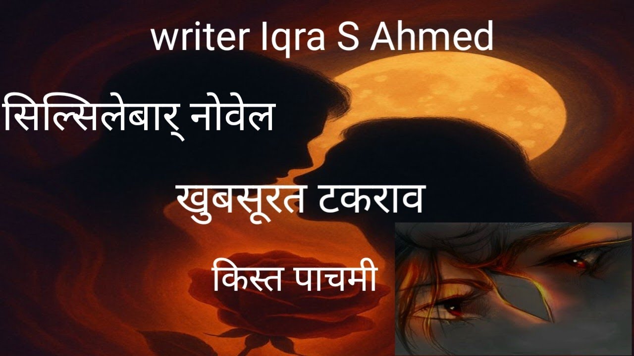 Khubsurat takraav, kist paanchvi, Silsile bar novel, writer Iqra S Ahmad, 🥰🥰🥰