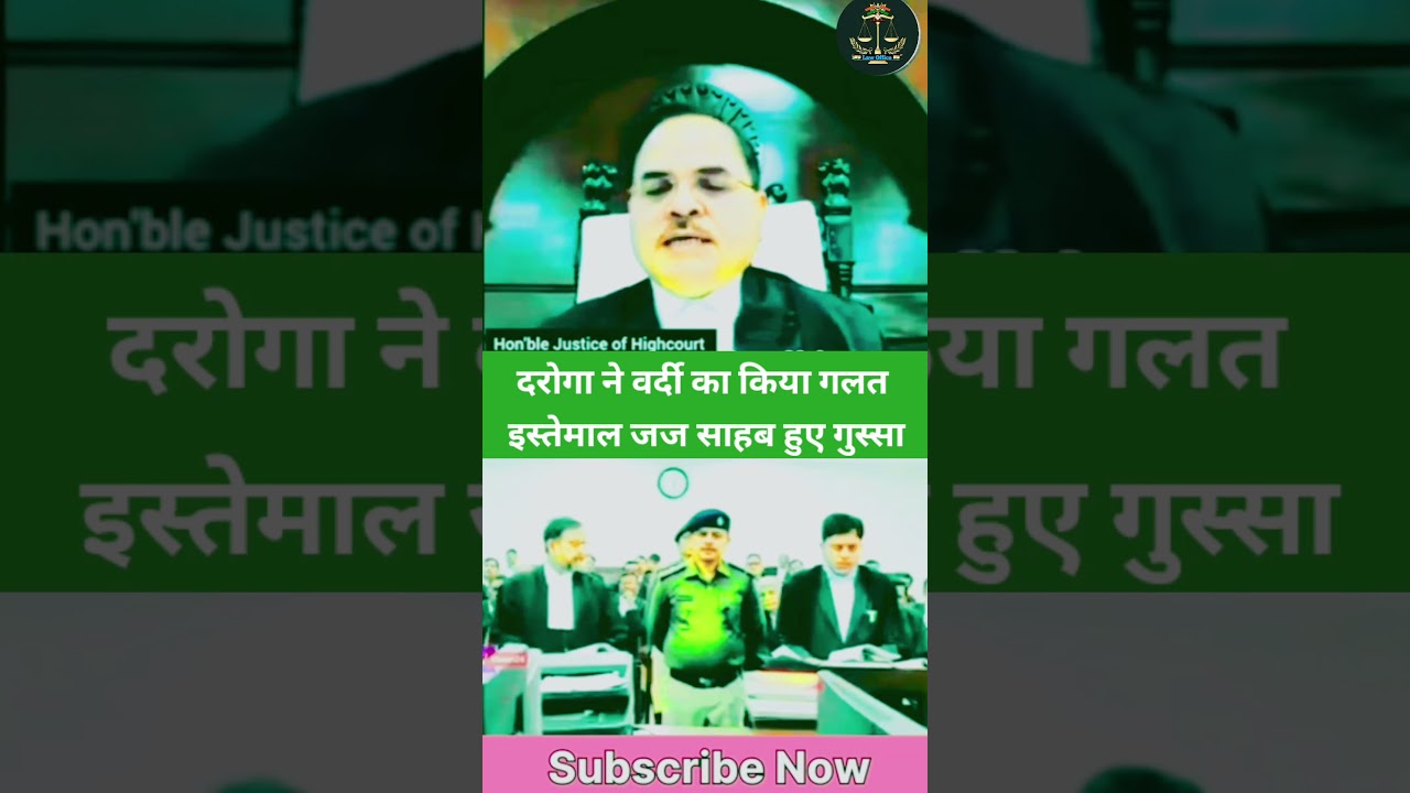 दरोगा ने वर्दी का किया गलत इस्तेमाल जज साहब हुए गुस्सा 