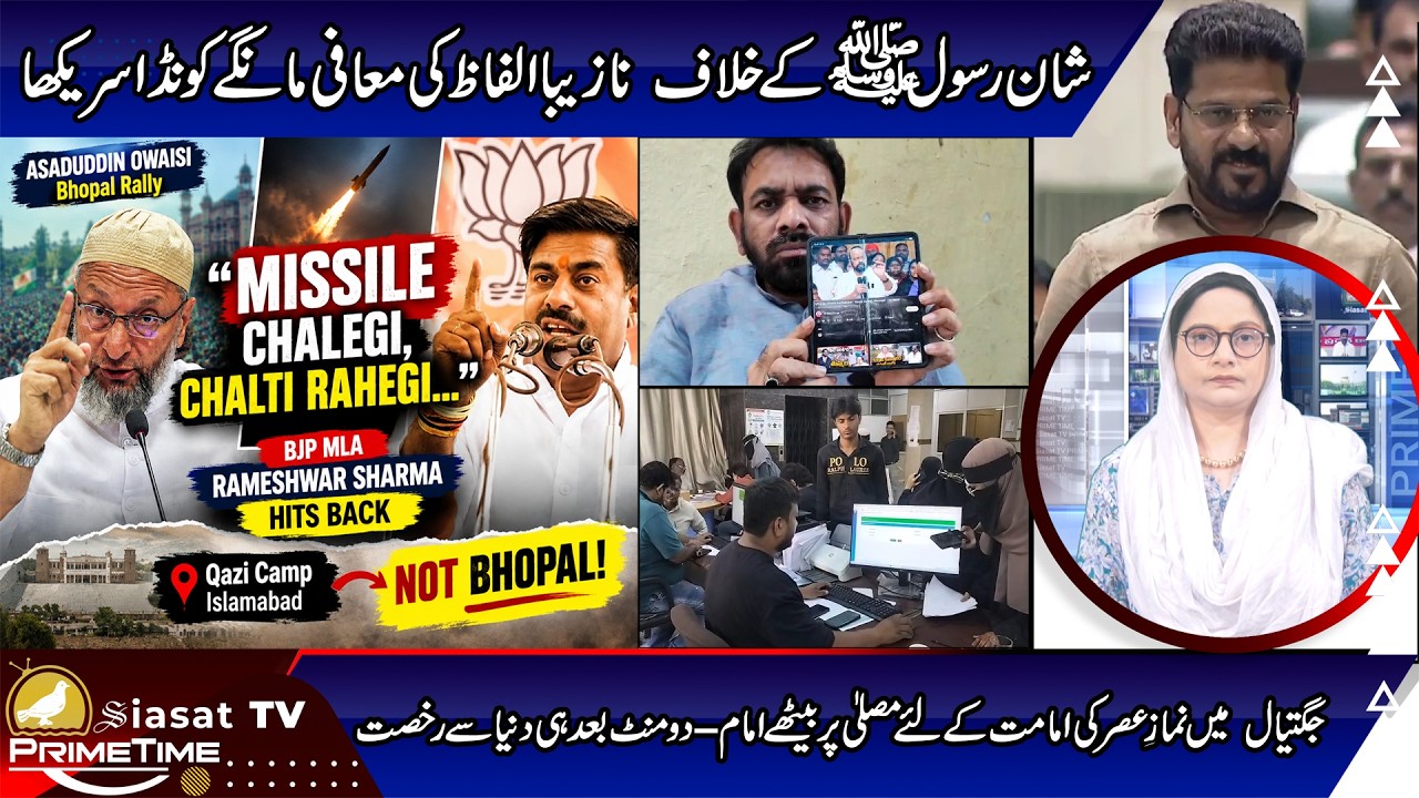 Siasat TV Prime Time News | 16-September-2026 | Hyderabad & Telangana