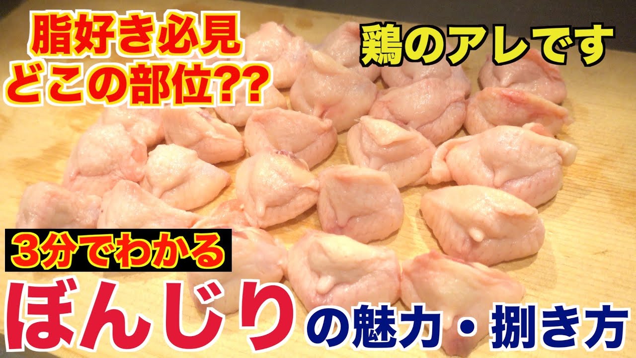 【焼き鳥】ぼんじりってどこの部位??