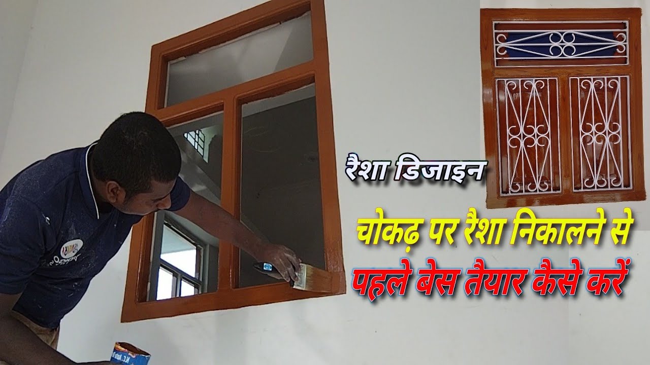 रैशा डिजाइन निकालने से पहले बेस तैयार कैसे करें / golden brown @KalakaarJhakash  @asianpaints