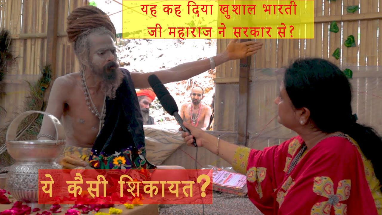 अपने चातुर्मास प्रवास के दौरान खुल कर बोले श्री श्री 1008 दिगंबर खुशाल भारती जी महाराज।