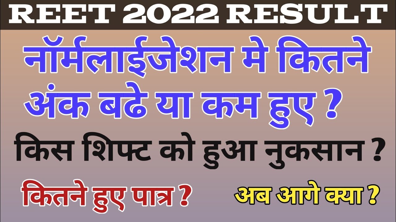 Reet Result 2022 . Reet normalization.