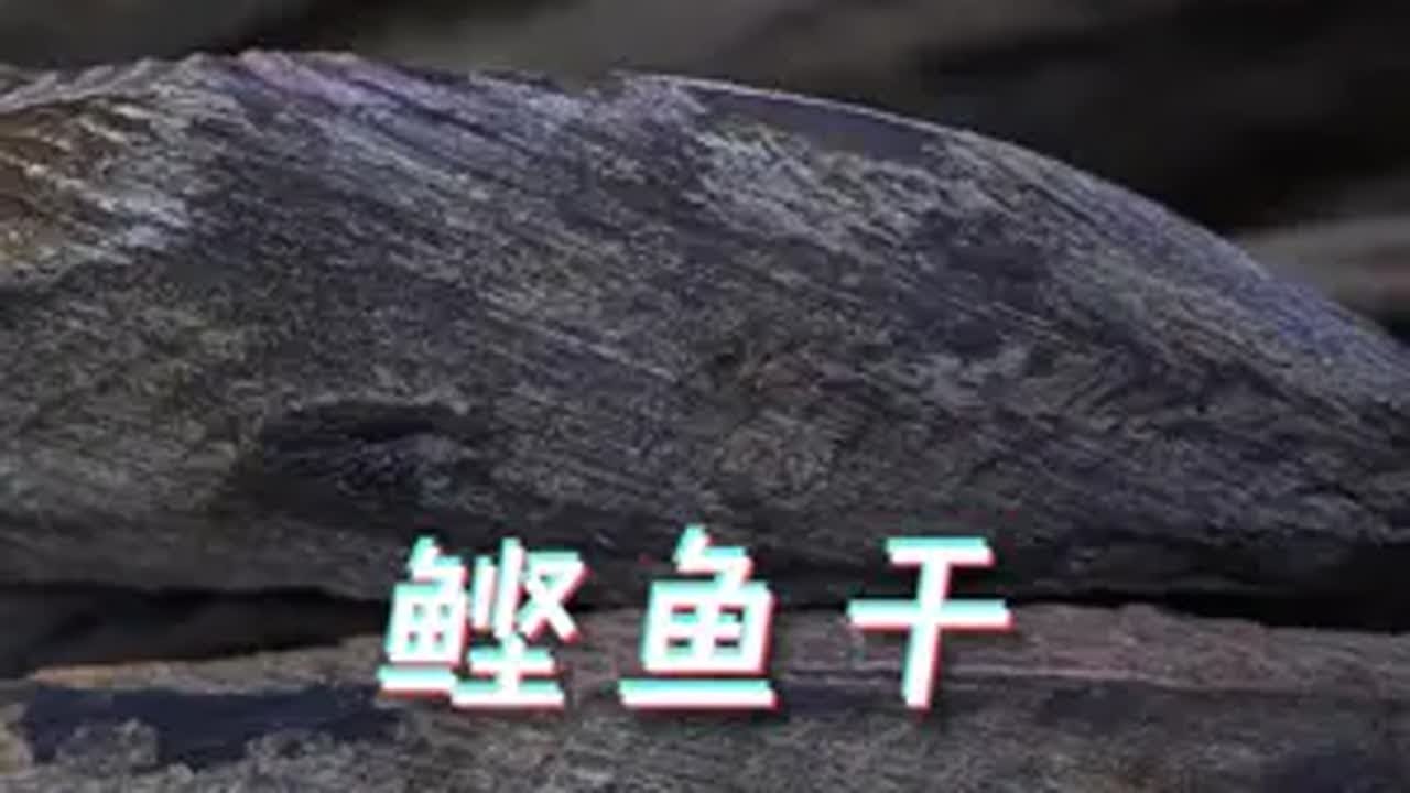 像木柴一样硬的鲣鱼干，是如何制作的？ 鲣鱼干 鲣鱼 柴鱼 制作过程 涨知识啦