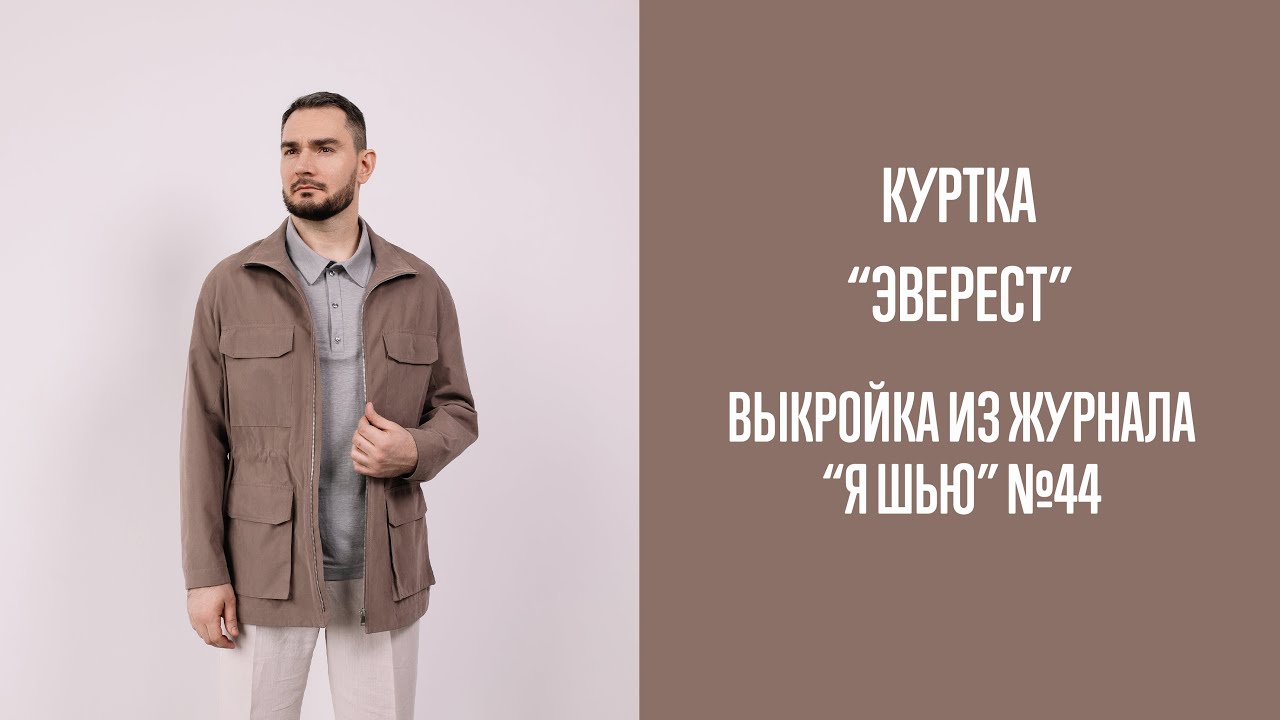 Куртка 