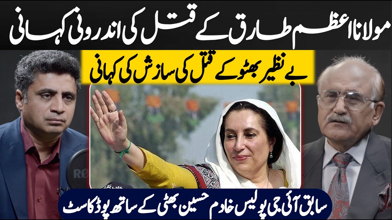 Exclusive Podcast with Former IG POlice Khadim Hussain Bhatti | Hum News | Pakistan