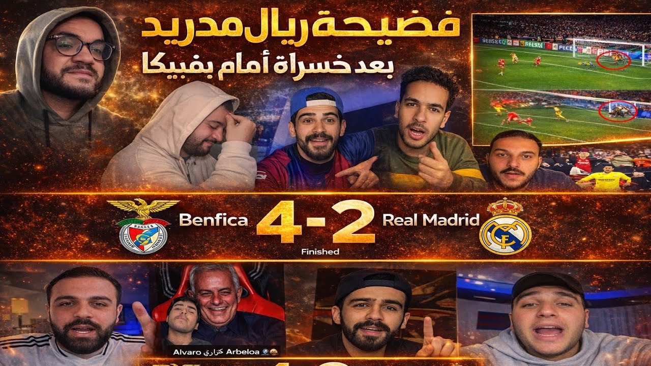 شاهد فضيحة ريال مدريد بعد خسارة أمام بنفيكا 4-2😡رد فعل نارية من جماهير برشلونة بعد الفوزعلى كوبنهاغن